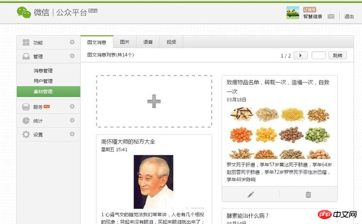 Detaillierte grafische Erläuterung der Schritte zum Veröffentlichen grafischer Nachrichten auf der öffentlichen WeChat-Plattform