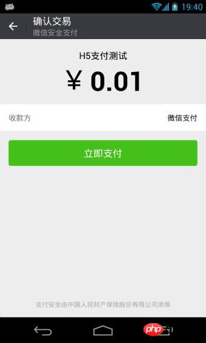 WeChat PayがH5決済を開発