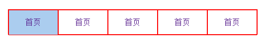HTML一级导航制作