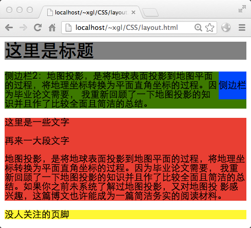 CSS Float布局过程与老生常谈的三栏布局 