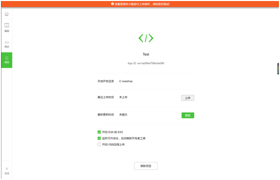 微信小程序购物商城系统开发系列-工具篇 