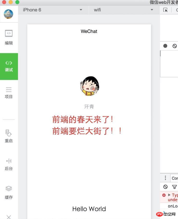 详解微信小程序开发实例