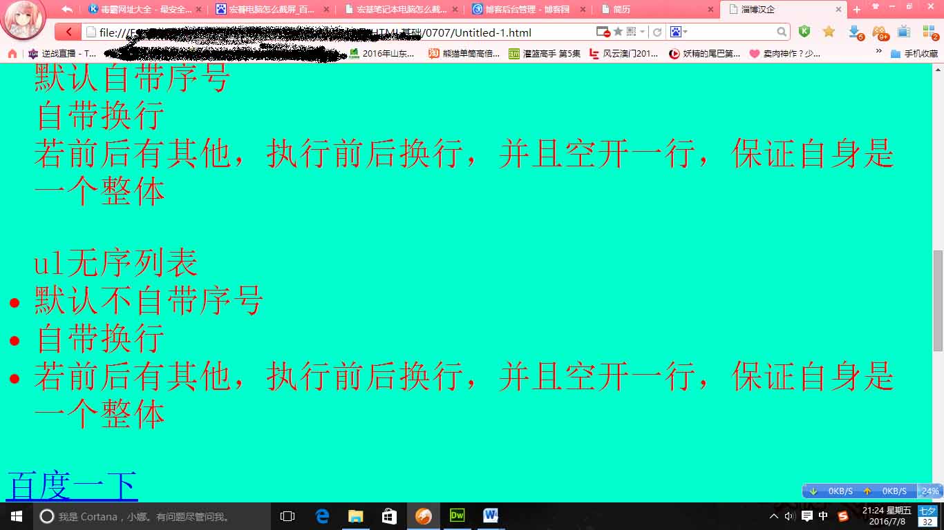 HTML基础重点_一般标签、常用标签和表格