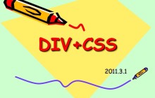 浅谈css代码的简化缩写
