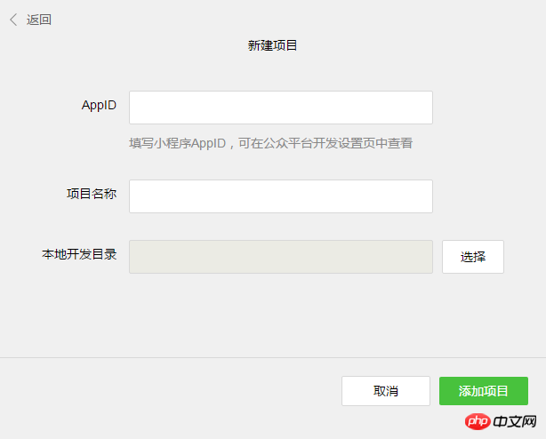 Detailed explanation of how to build a WeChat mini program development environment