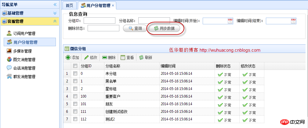 C#开发微信门户及应用微信门户应用管理系统功能介绍 