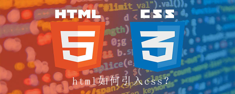 html中引入css的方法有哪些  第1张