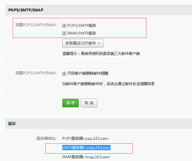 Python实现SMTP发送邮件详细教程