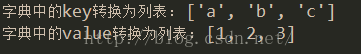 Python中将字典转换为列表