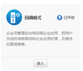 C#开发微信门户及应用(16)-微信企业号的配置和使用 