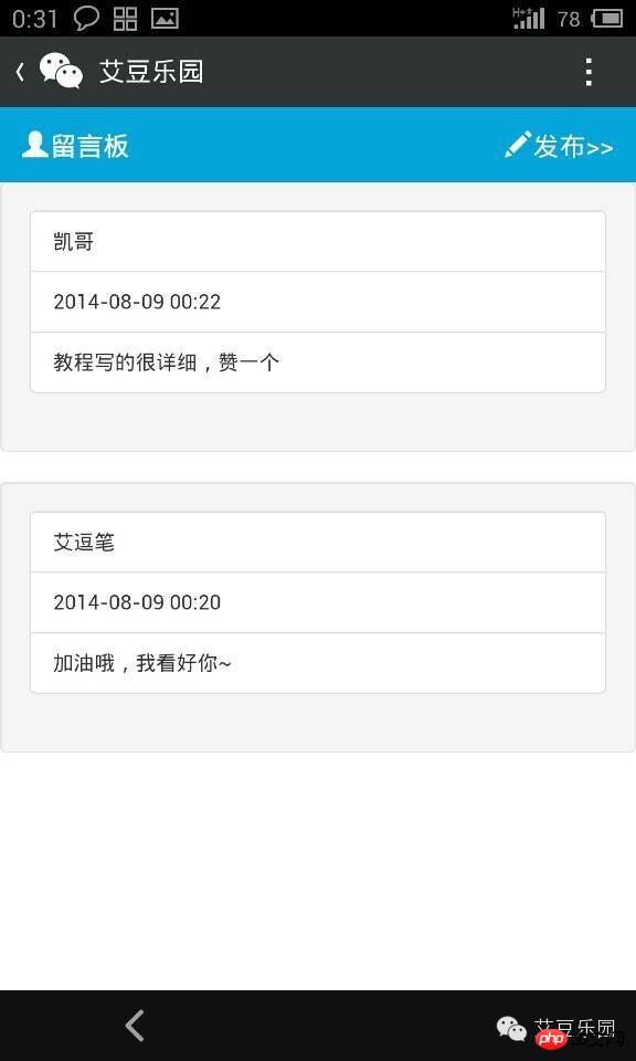 weiphp微信开发教程留言板插件开发详解 