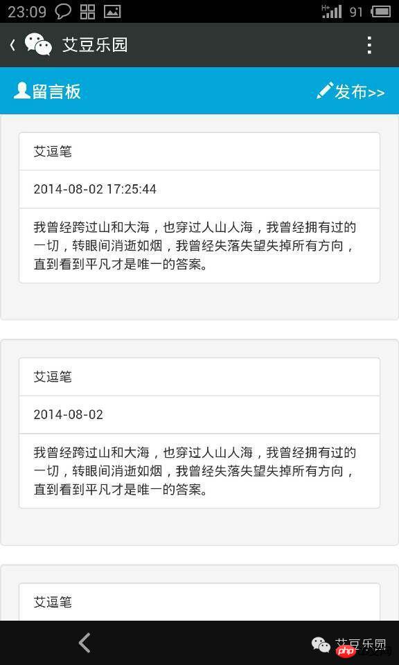 weiphp微信开发教程留言板插件开发详解 