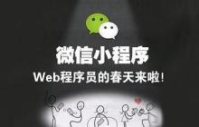详解微信小程序合法域名校验出错的解决方法