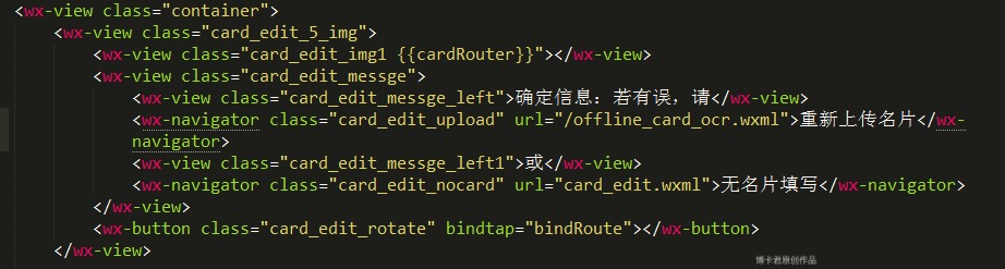 微信小程序编辑名片页面开发 