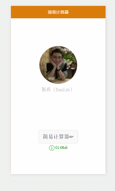 剖析简易计算器带你入门微信小程序开发_