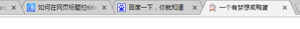 在html<title></title>标签添加图标，网页title左边显示网页的logo图标 