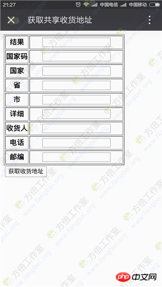 微信支付开发收货地址共享接口 