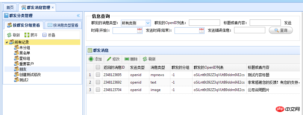 C#开发微信门户及应用微信门户应用管理系统功能介绍 