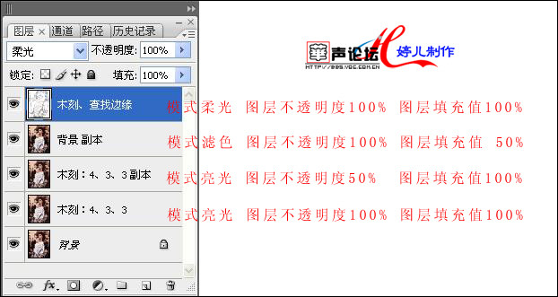 PS图层混合模式实例详解 