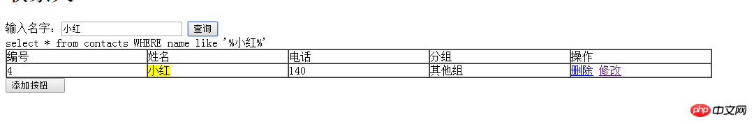 php查询及多条件查询