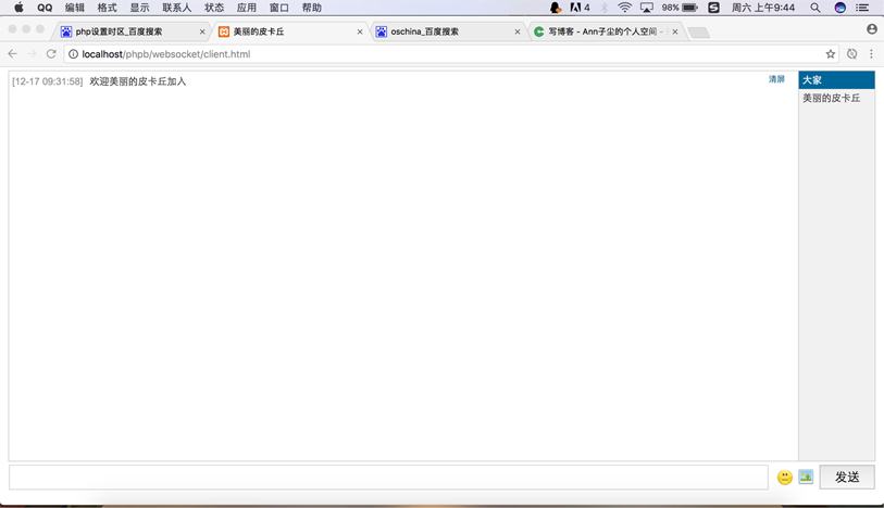 php+webSoket实现聊天室示例代码