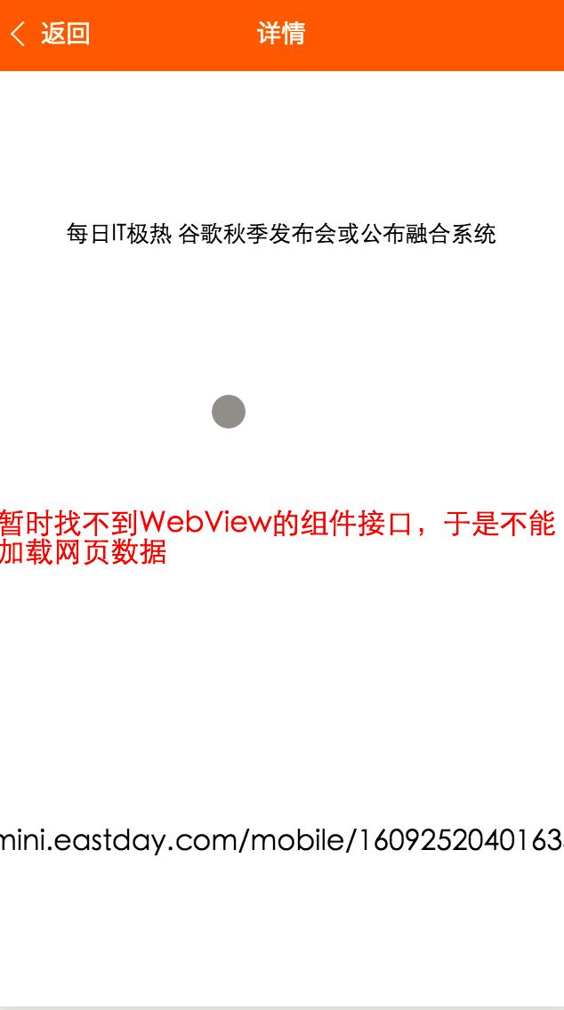 微信小程序（应用号）开发新闻客户端实例