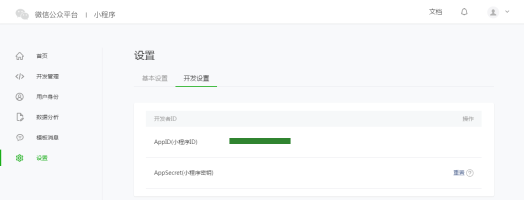 微信公众平台小程序开发教程 