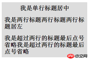 详解CSS中单行居中，两行居左，超过两行用省略号结尾