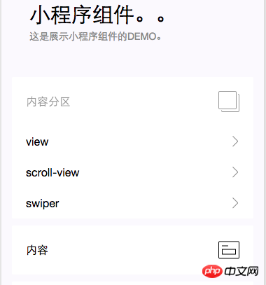 Detailed graphic explanation of WeChat applet application account components