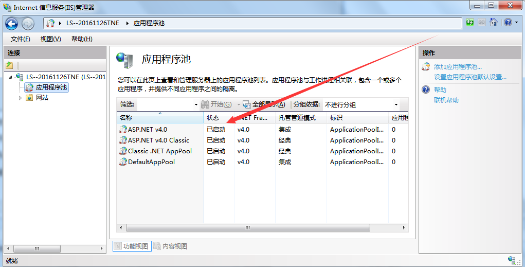 .NET发布网站详细步骤
