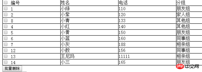 php批量删除操作