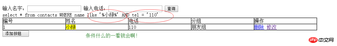 php查询及多条件查询
