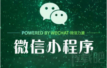微信小程序 tabBar底部导航详细介绍