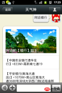 微信公众平台消息接口开发地理位置查询附近商家实例