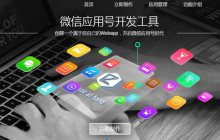 TODO：小程序开发环境搭建 