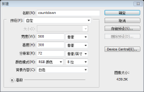 PS网页设计教程——小贴士：五步在PS中创建倒计时数字牌