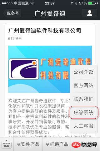 C#开发微信门户及应用微信门户应用管理系统功能介绍 