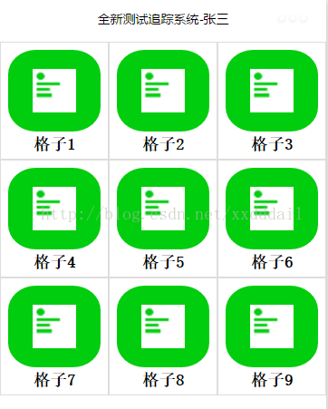 微信小程序 九宫格实例代码