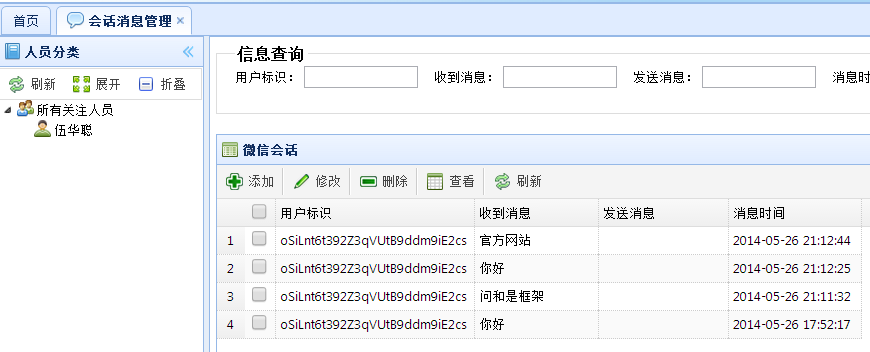 C#开发微信门户及应用-使用语音处理 