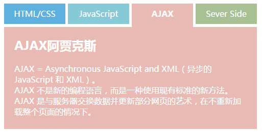 javascript实现tab切换的两个实例