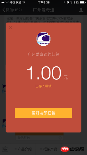 C#开发微信门户及应用微信裂变红包