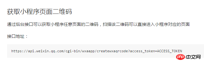 微信小程序PHP生成带参数二维码