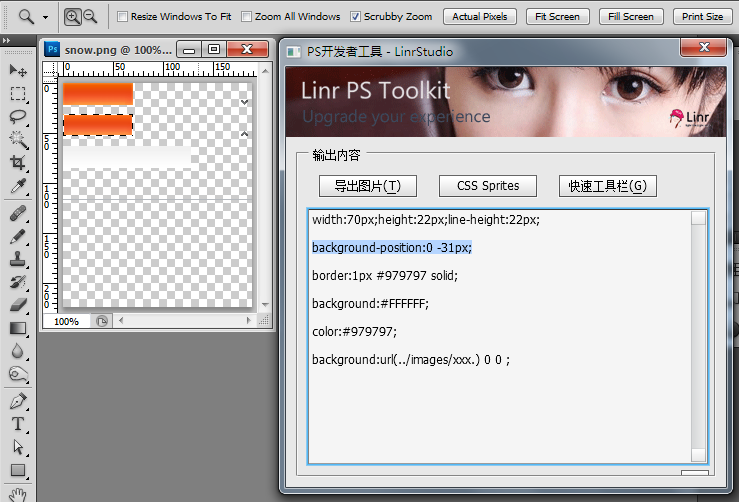 Linr PS toolkit（Photoshop开发人员辅助工具）