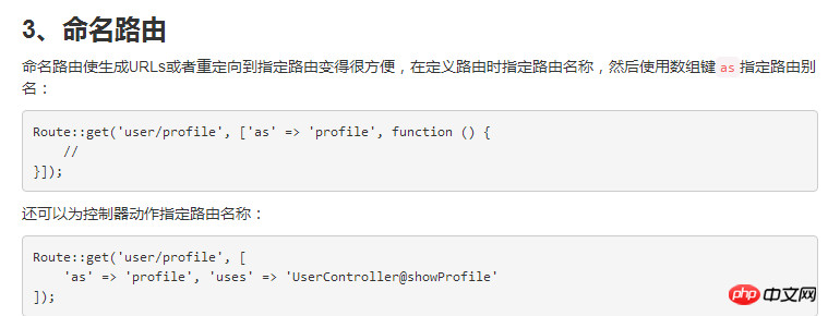laravel中命名路由的使用
