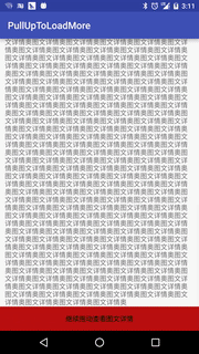 Android 仿淘宝、京东商品详情页向上拖动查看图文详情控件DEMO详解