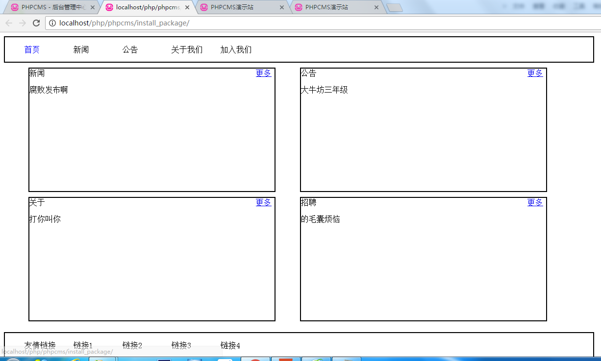 phpcms 替换首页 