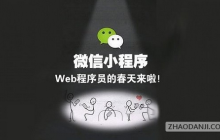 微信小程序 Toast自定义实例详解