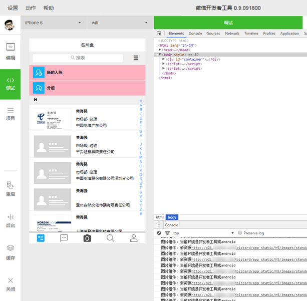 微信应用号（小程序）开发教程