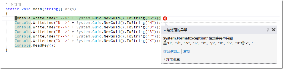 asp.net System.Guid ToString五种格式
