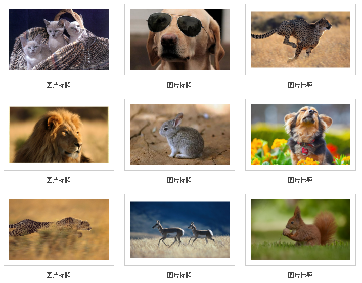  div+css图片列表布局（二） 